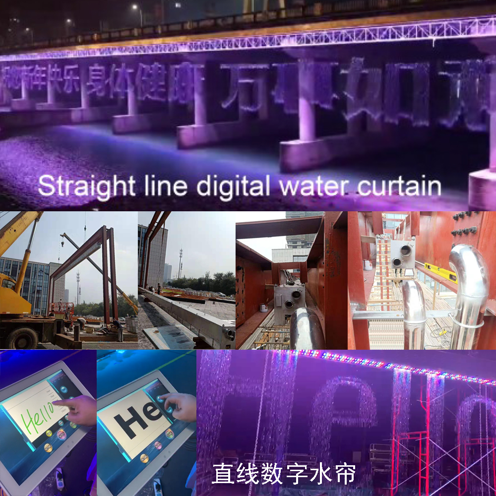Digital control water curtain